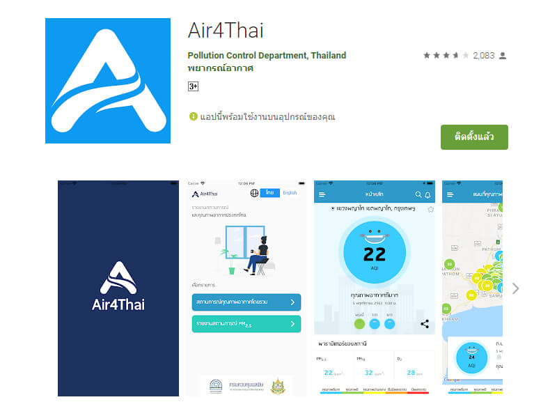 แอปพลิเคชัน Air4Thai